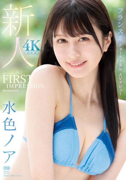 水色ノア(水色乃亚)最新作品IPZZ-213封面及内容欣赏 - 逸尤格