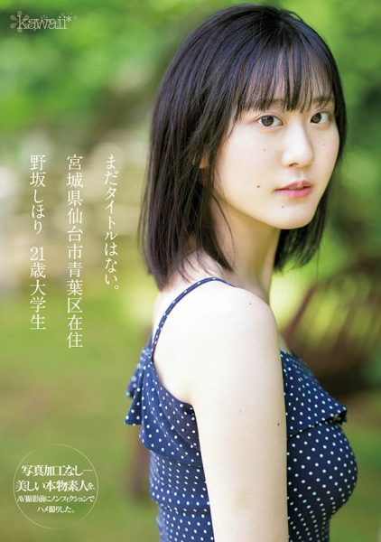 野坂しほり(野坂志保里)最新作品CAWD-609封面及内容欣赏 - 逸尤格