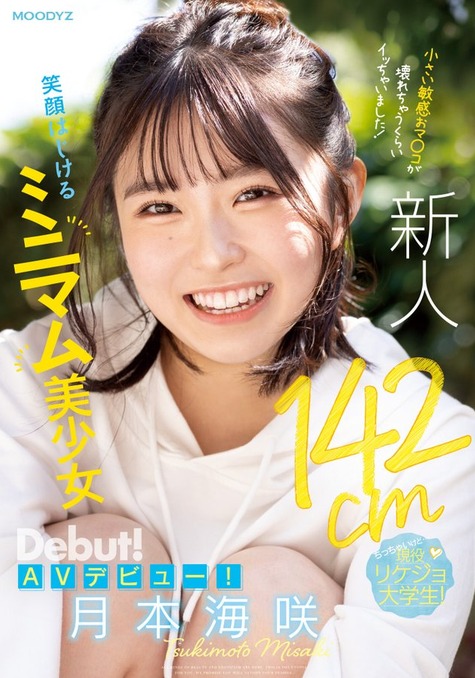 月本海咲(Tsukimoto-Misaki)最新作品MIFD-257封面及内容欣赏 - 逸尤格