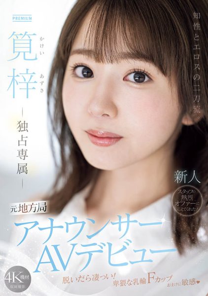 笕梓(Kakei-Azusa)最新作品PRED-528封面及内容欣赏 - 逸尤格