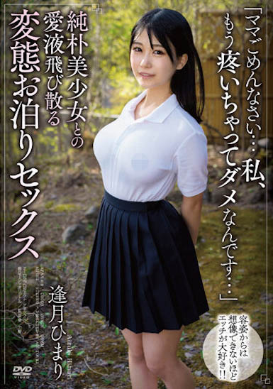 逢月ひまり(逢月日葵)最新作品APAA-419封面及内容欣赏 - 逸尤格