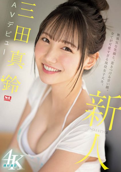 三田真铃(Mita-Marin)最新作品SSIS-999封面及内容欣赏 - 逸尤格