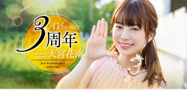 天宫花南(Amamiya-Kanan)最新作品START-087封面及内容欣赏 - 逸尤格