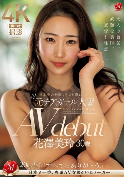 花泽美玲(Hanazawa-Mirei)最新作品JUQ-793封面及内容欣赏 - 逸尤格