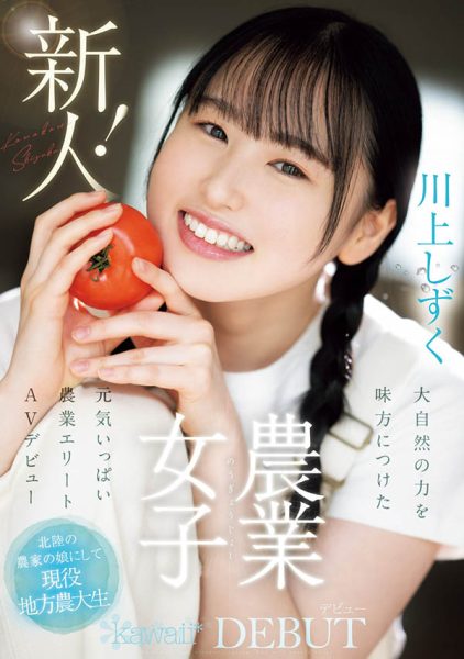 川上しずく(川上滴)最新作品CAWD-699封面及内容欣赏 - 逸尤格