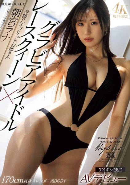 朝宫ラナ(朝宫来奈)最新作品IPZZ-325封面及内容欣赏 - 逸尤格