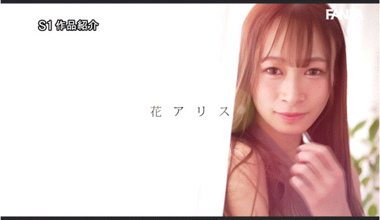 图片[5] - 花アリス(花爱丽丝)最新作品SONE-284封面及内容欣赏 - 逸尤格