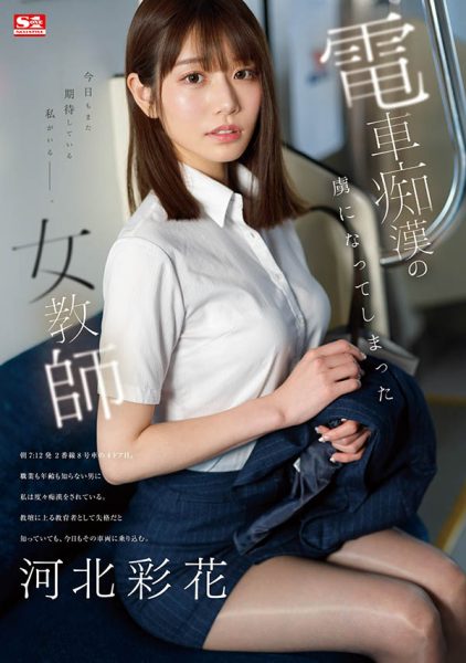 河北彩花(Kawakita-Saika)最新作品SONE-228封面及内容欣赏 - 逸尤格