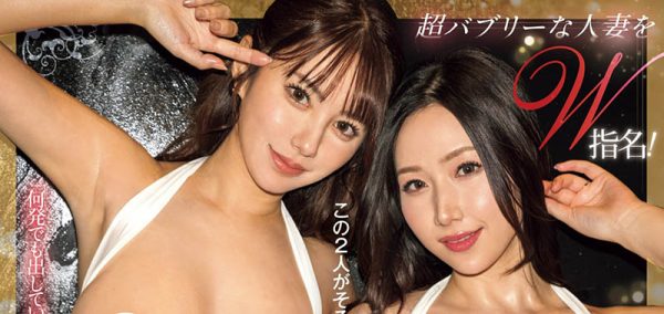 「天海翼、佐山爱」最新合演作品MEYD-918封面及内容欣赏 - 逸尤格