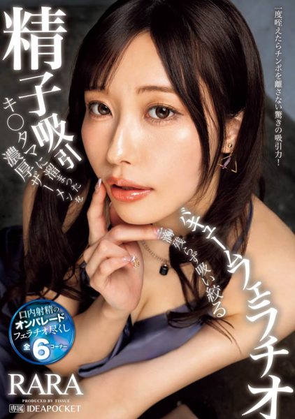 「RARA」最新作品IPZZ-377封面及内容欣赏 - 逸尤格