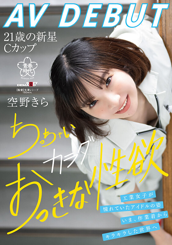 图片[2] - 空野きら（空野绮罗）经典作品SDAB-277封面及内容欣赏 - 逸尤格