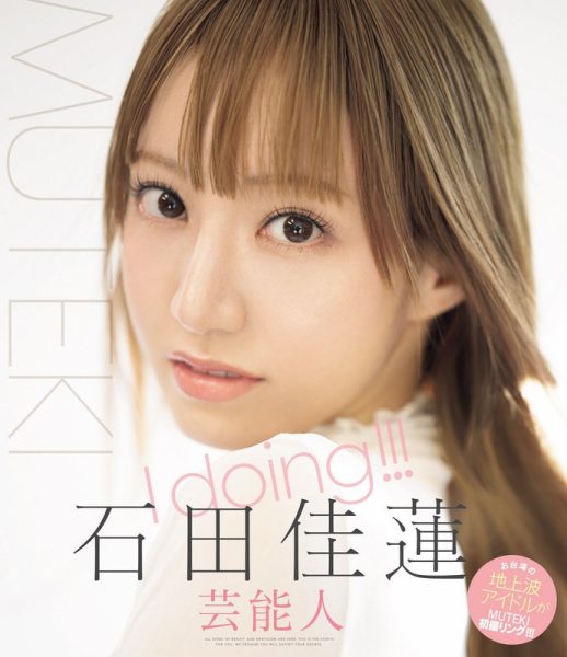石田佳莲(Ishida-Karen)最新作品TEK-100绍及封面预览 - 逸尤格
