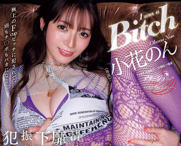 小花のん(小花暖)最新作品ACHJ-048绍及封面预览 - 逸尤格