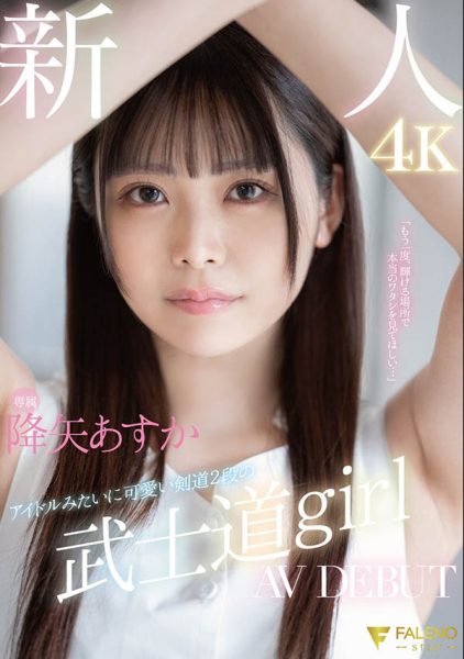 降矢あすか(降矢明日香)最新作品fsdss-850封面及内容欣赏 - 逸尤格