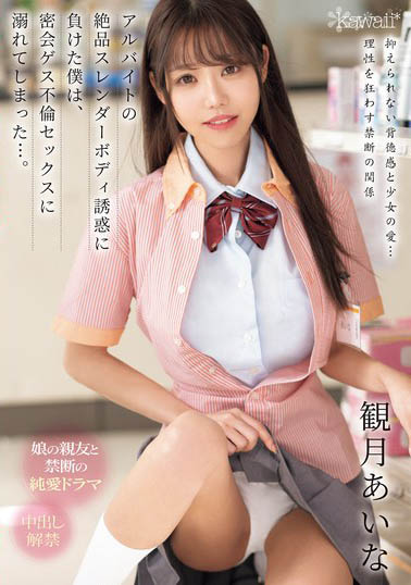 観月あいな(观月爱菜)最新作品CAWD-709封面及内容欣赏 - 逸尤格