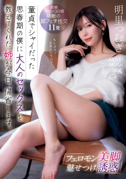 明里つむぎ(明里䌷)最新作品IPZZ-343封面及内容欣赏 - 逸尤格