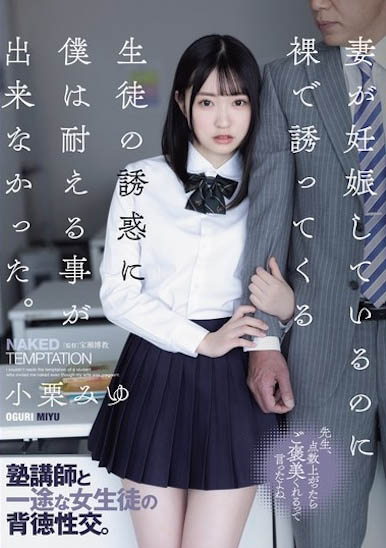 小栗みゆ(小栗美优)最新作品ADN-576封面及内容欣赏 - 逸尤格