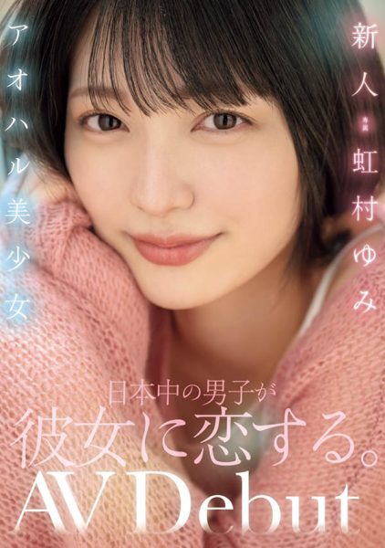 虹村ゆみ(虹村由美)最新作品MIDV-862封面及内容欣赏 - 逸尤格