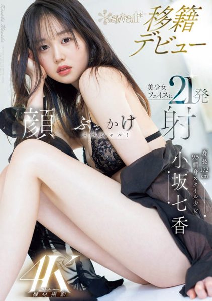 [小坂七香]最新作品CAWD-718封面及内容欣赏 - 逸尤格