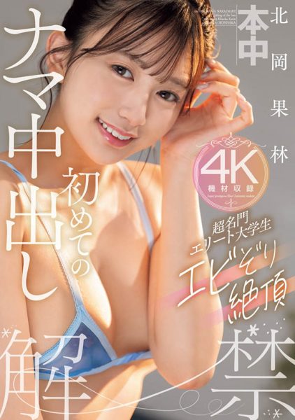 「北冈果林」最新作品HMN-607封面及内容欣赏 - 逸尤格