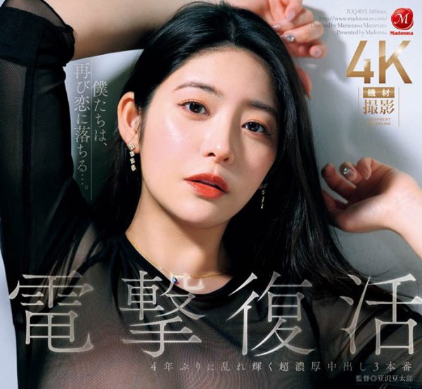 めぐり(惠理)最新作品JUQ-893封面及内容欣赏 - 逸尤格