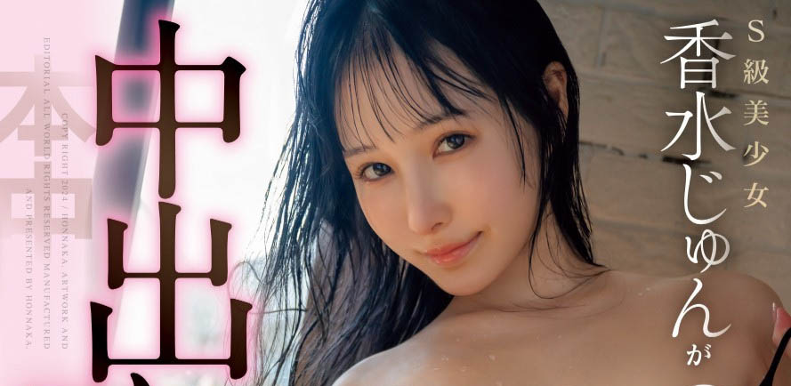 香水じゅん(香水纯)最新作品HMN-625封面及内容欣赏 - 逸尤格