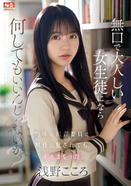 浅野こころ(浅野心)最新作品SONE-411封面及内容欣赏 - 逸尤格