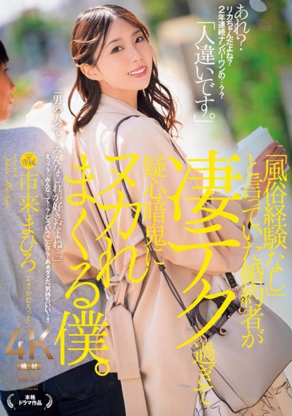 市来まひろ(市来真寻)最新作品JUQ-859封面及内容欣赏 - 逸尤格