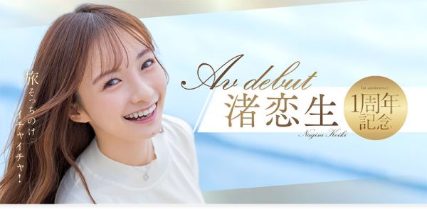 「渚恋生」最新作品START-168封面及内容欣赏 - 逸尤格