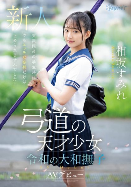 相坂すみれ(相坂蓳)最新作品CAWD-747封面及内容欣赏 - 逸尤格