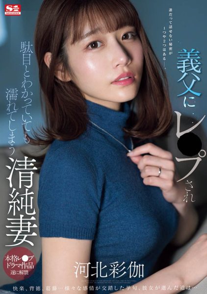 「河北彩伽」最新作品SONE-360封面及内容欣赏 - 逸尤格