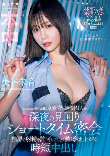 「美谷朱音」最新作品HMN-604封面及内容欣赏 - 逸尤格