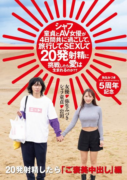 弥生みづき(弥生美月)最新作品HMN-547封面及内容欣赏 - 逸尤格