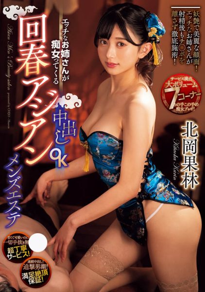 「北冈果林」最新作品CJOD-445封面及内容欣赏 - 逸尤格
