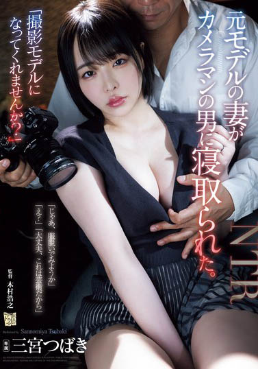 三宫つばき(三宫椿)最新作品ADN-637封面及内容欣赏 - 逸尤格