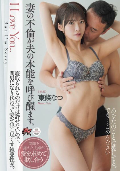 东条なつ(东条夏)最新作品DASS-553封面及内容欣赏 - 逸尤格