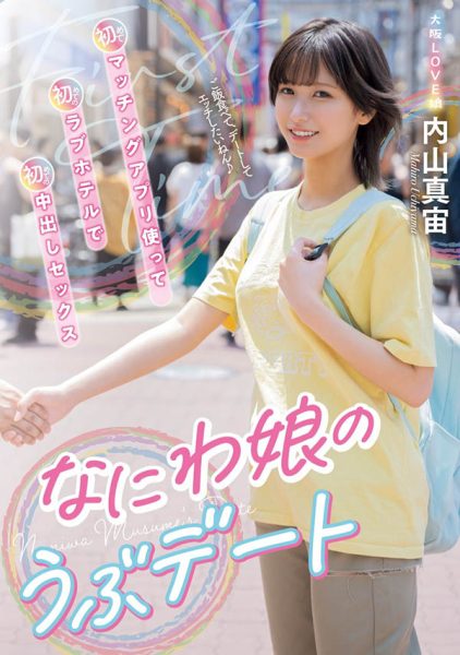 「内山真宙」最新作品MIFD-534封面及内容欣赏 - 逸尤格