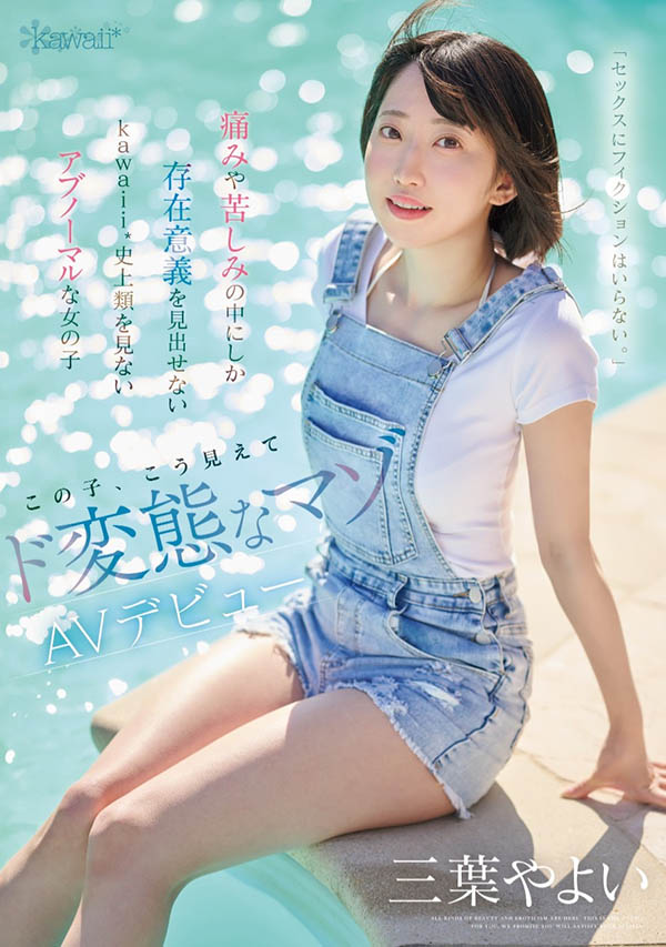 三叶やよい(三叶弥生)最新作品CAWD-774封面及内容欣赏 - 逸尤格