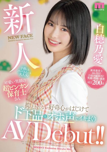 白穂乃爱(白穗乃爱)最新作品MIFD-544封面及内容欣赏 - 逸尤格