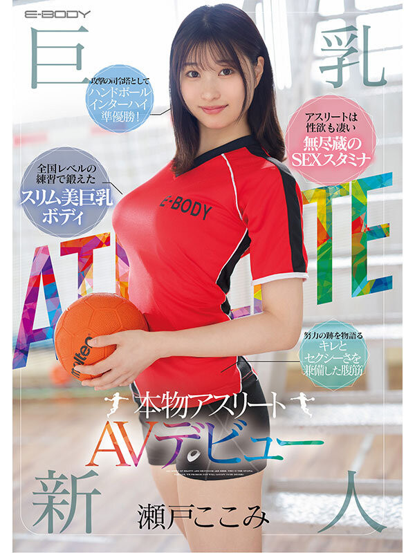 瀬戸ここみ(濑户心美)最新作品EBWH-177封面及内容欣赏 - 逸尤格