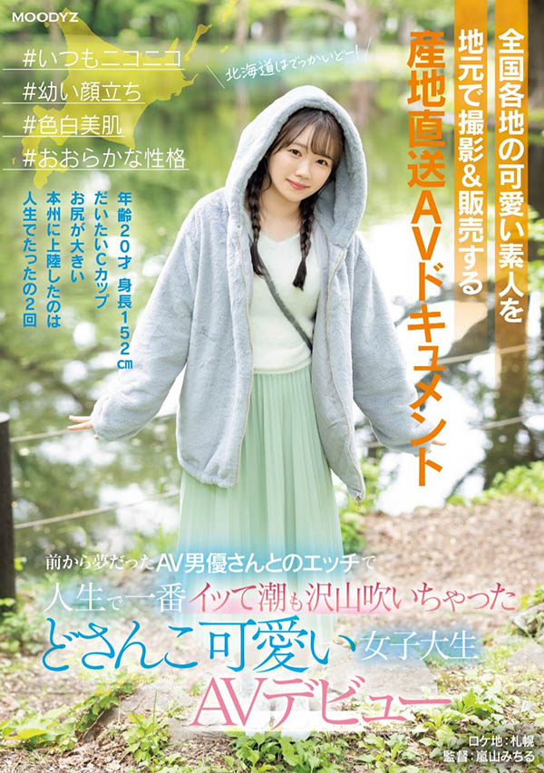 小日向める(小日向爱琉)最新作品MIFD-540封面及内容欣赏 - 逸尤格