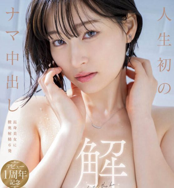 绫瀬天(绫濑天)最新作品START-175封面及内容欣赏 - 逸尤格