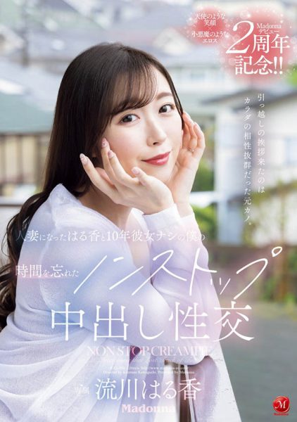 流川はる香(流川春香)最新作品JUQ-920封面及内容欣赏 - 逸尤格