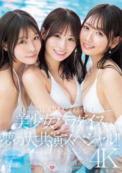 「八木奈奈、未步奈奈、古川穗花」合演作品MIRD-245封面及内容欣赏 - 逸尤格