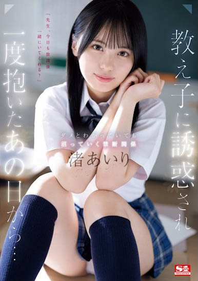 渚あいり(渚爱梨)最新作品SONE-278封面及内容欣赏 - 逸尤格