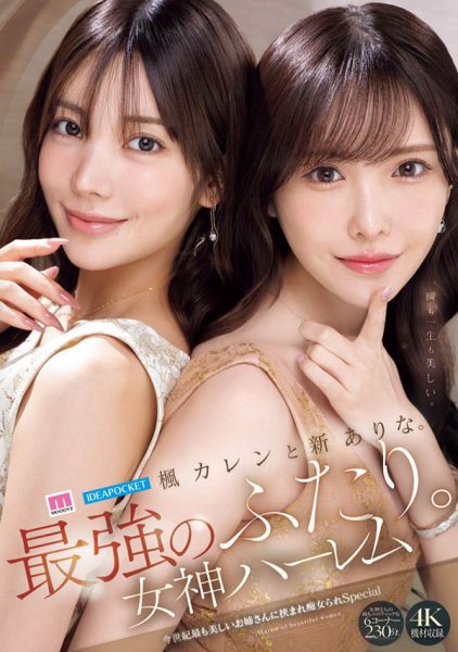 「新有菜、枫花恋」合演作品MIDA-039封面及内容欣赏 - 逸尤格