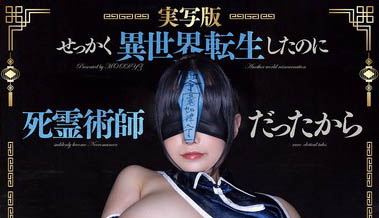 吉根ゆりあ(吉根柚莉爱)最新作品MIMK-192封面及内容欣赏 - 逸尤格