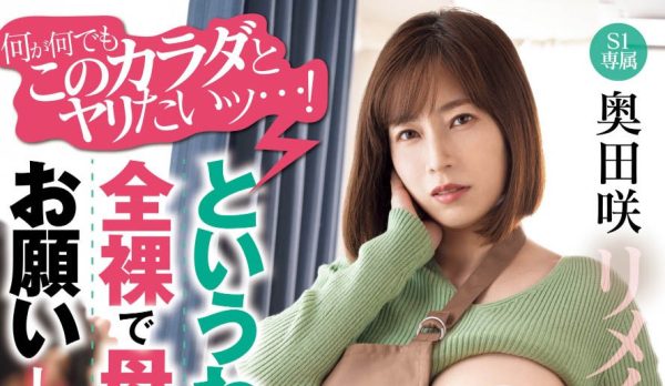 「奥田咲」最新作品MIMK-190封面及内容欣赏 - 逸尤格