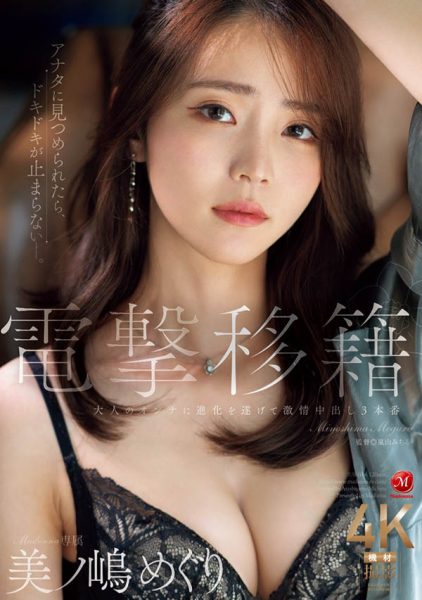 美ノ嶋めぐり(美之嶋惠理)最新作品JUR-014封面及内容欣赏 - 逸尤格
