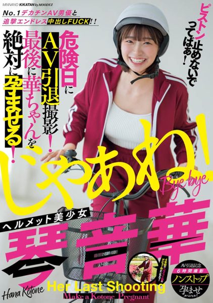 「琴音华」最新作品MIAB-354封面及内容欣赏 - 逸尤格